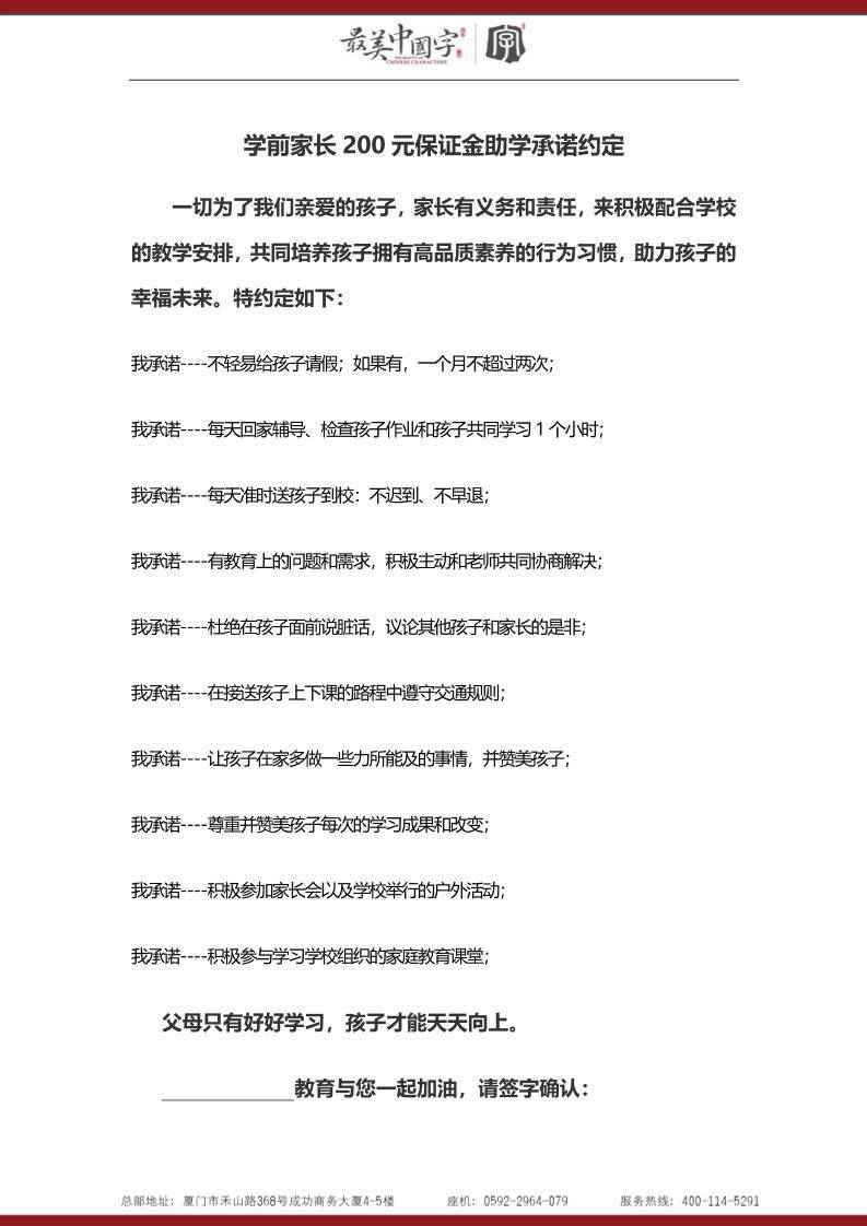 学前家长保证金助学承诺约定.docx