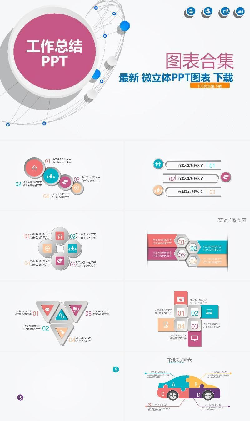 图标系列(16).pptx